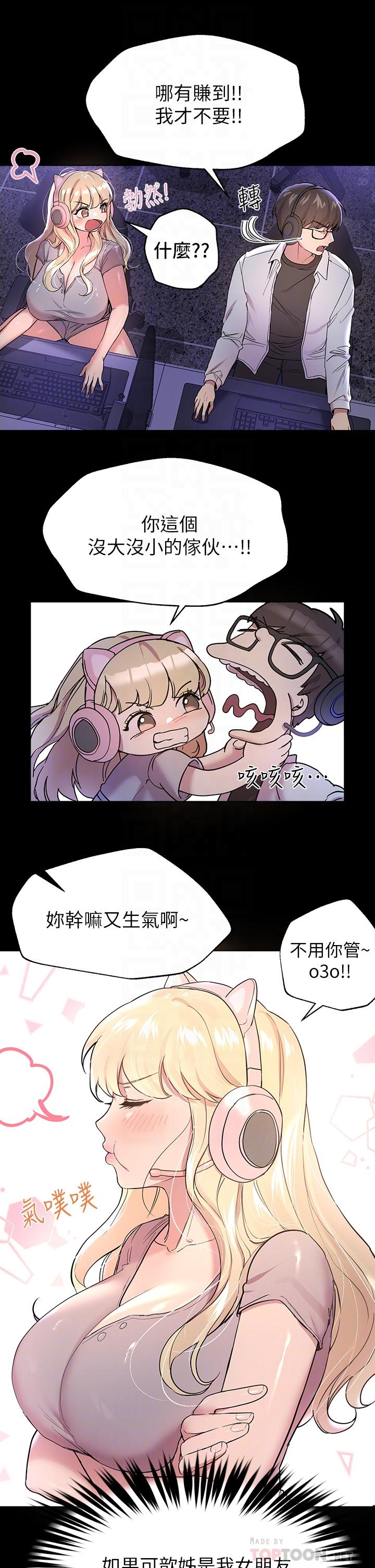 姊姊們的調教 第17話-濕潤的雙唇和柔軟的雙臀 第12页