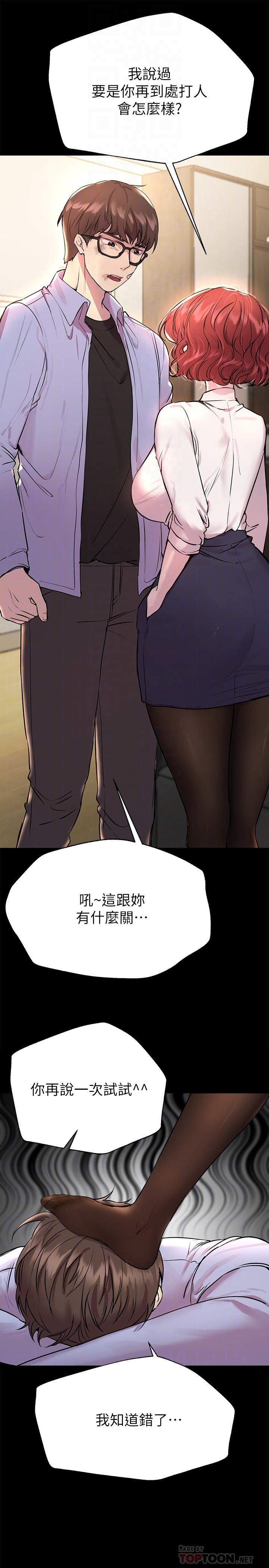 姊姊們的調教 第18話-敢碰李可歆你們就死定了 第13页