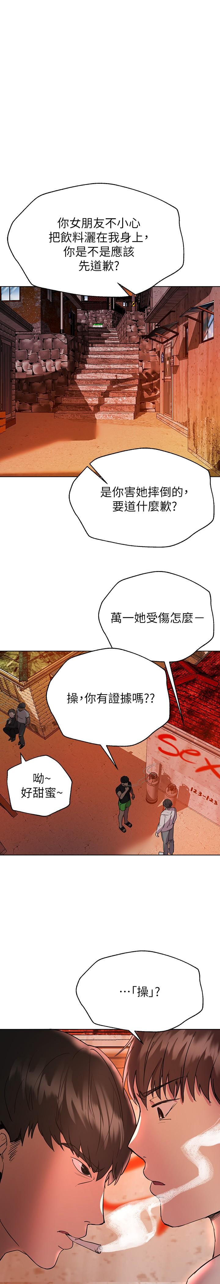 姊姊們的調教 第18話-敢碰李可歆你們就死定了 第28页