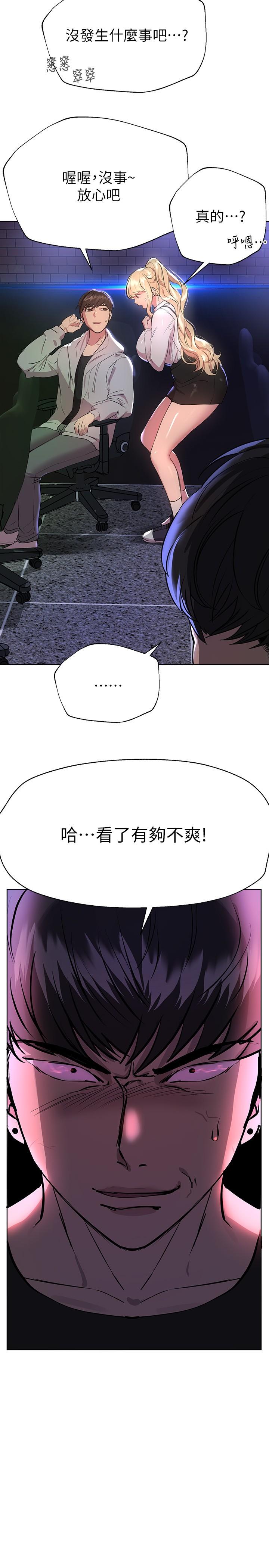 姊姊們的調教 第18話-敢碰李可歆你們就死定了 第20页