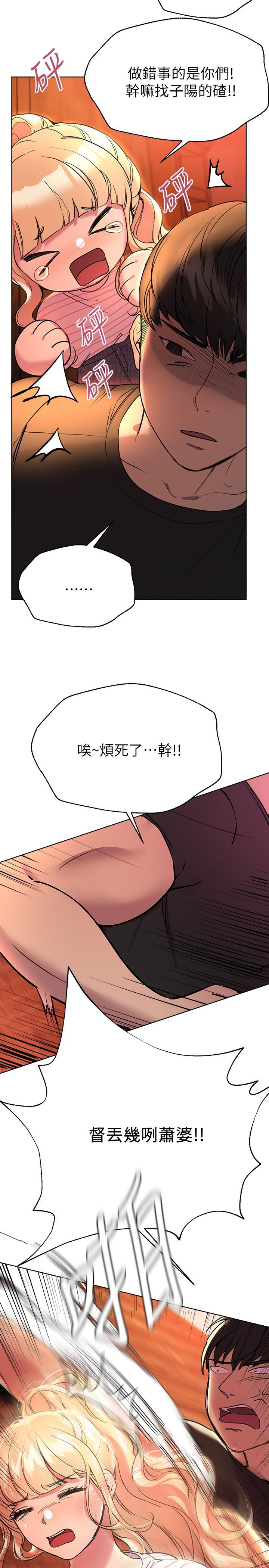 姊姊們的調教 第18話-敢碰李可歆你們就死定了 第32页