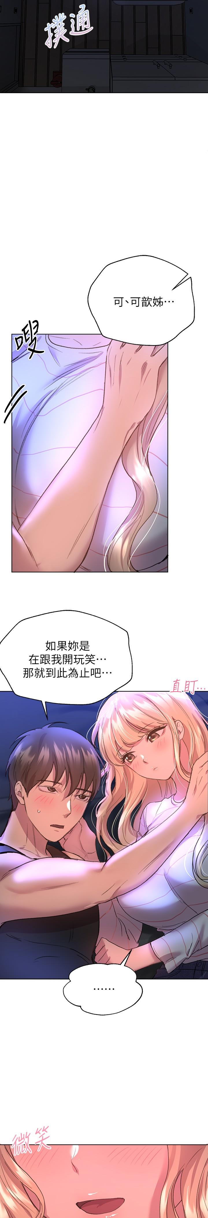 姊姊們的調教 第20話-吸允害羞的奶頭 第11页