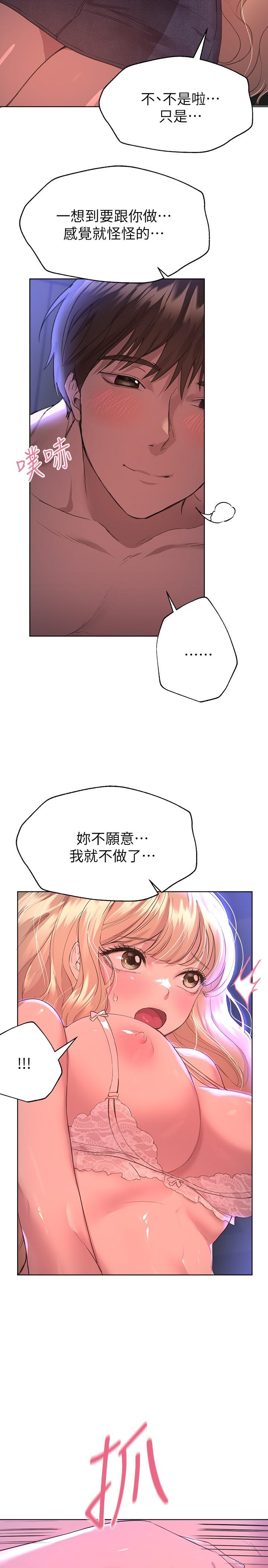 姊姊們的調教 第20話-吸允害羞的奶頭 第13页