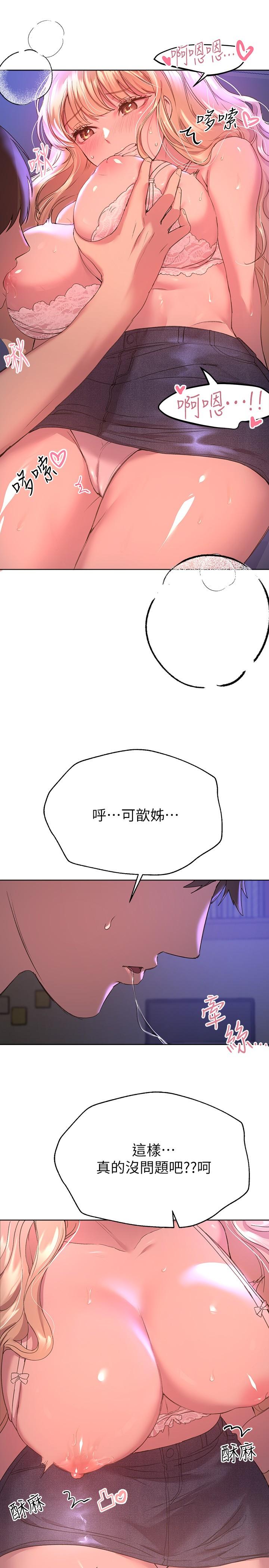 姊姊們的調教 第20話-吸允害羞的奶頭 第28页