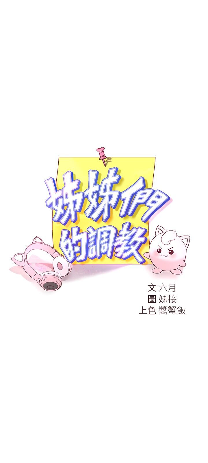 姊姊們的調教 第20話-吸允害羞的奶頭 第9页