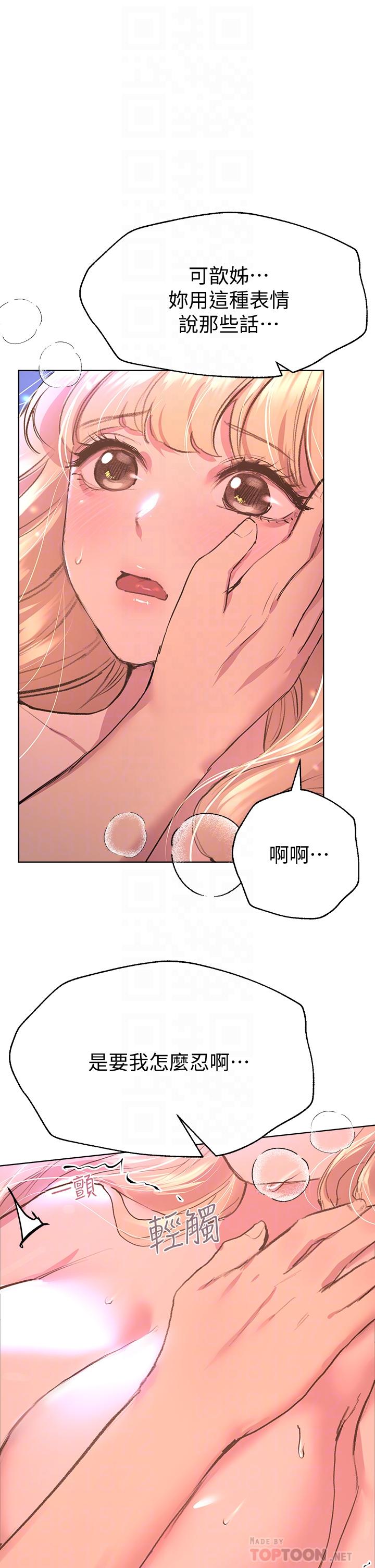 姊姊們的調教 第21話-讓我絕頂升天的“金箍棒” 第8页