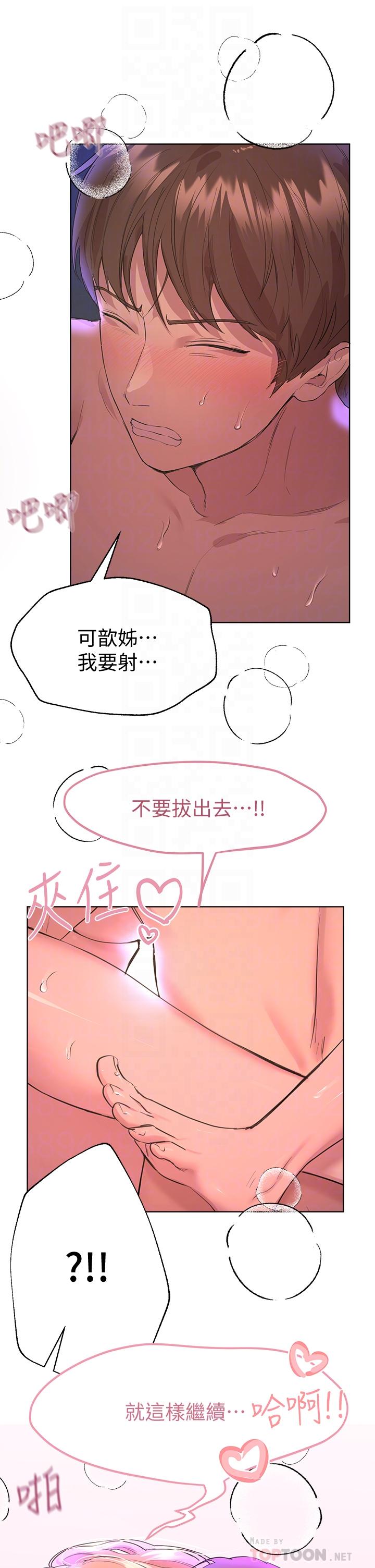 姊姊們的調教 第22話-輪到我教訓你了 第12页