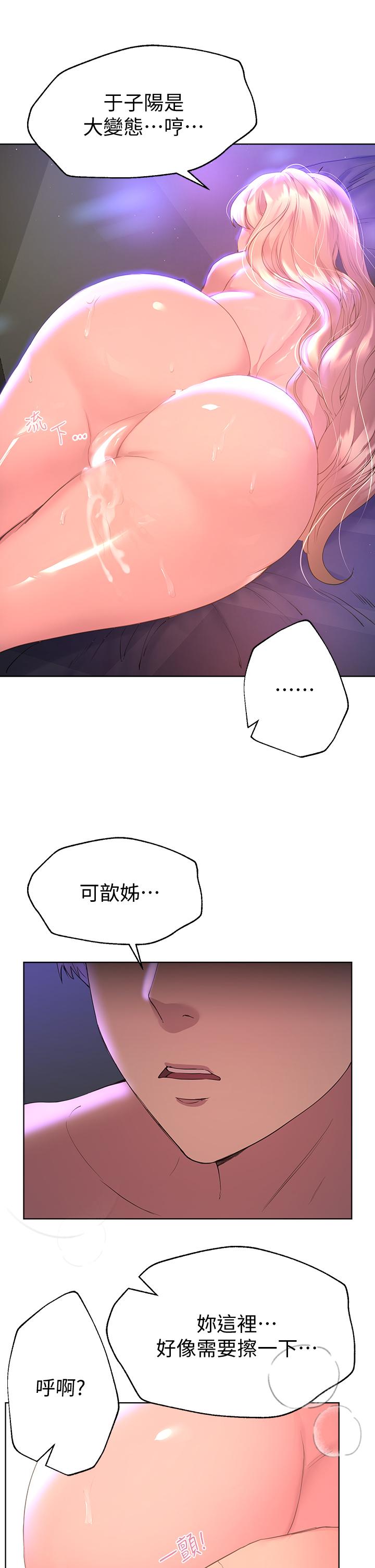 姊姊們的調教 第22話-輪到我教訓你了 第27页