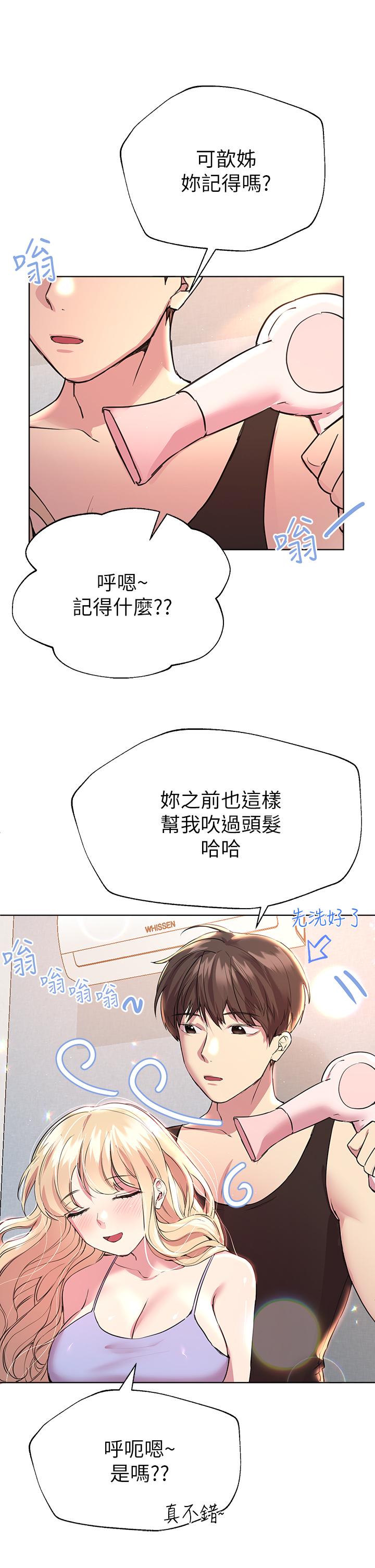 姊姊們的調教 第23話-好像真的會喜歡上他 第15页