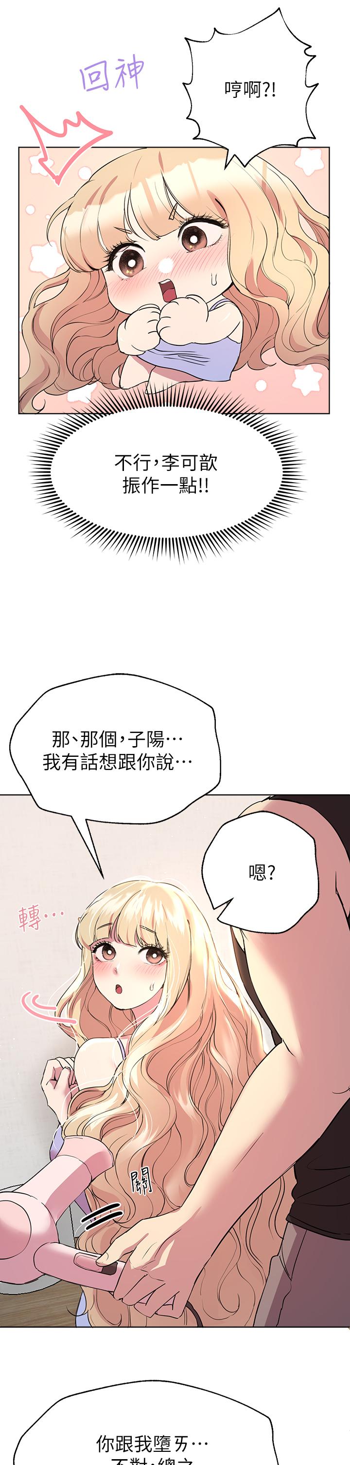 姊姊們的調教 第23話-好像真的會喜歡上他 第34页