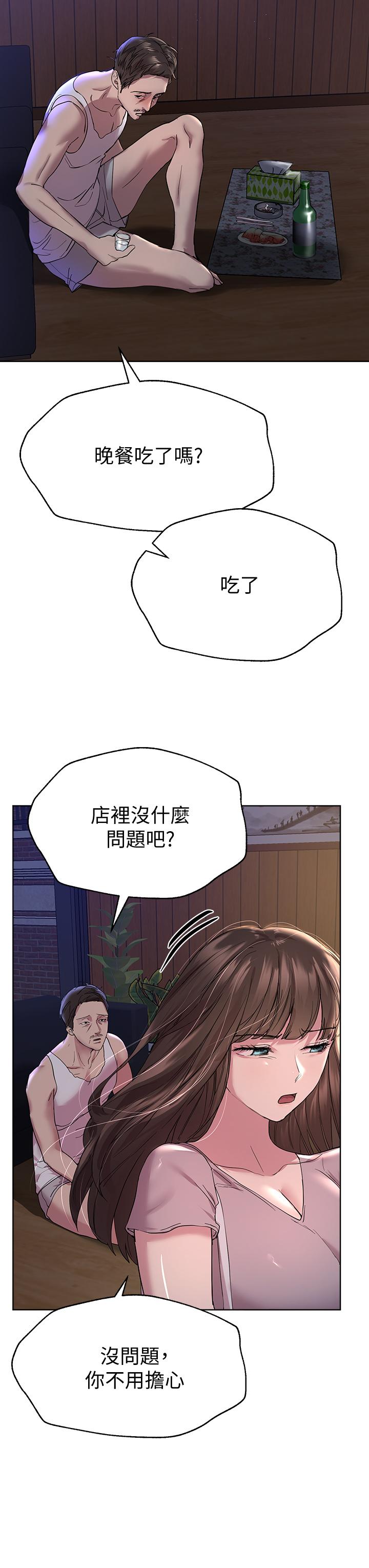 姊姊們的調教 第24話-你不想念我的屁股嗎? 第3页