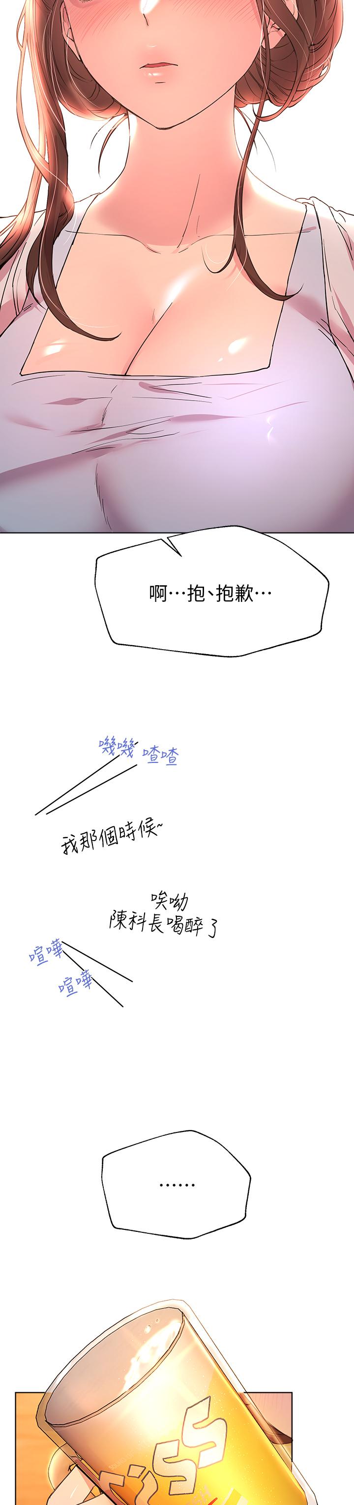 姊姊們的調教 第24話-你不想念我的屁股嗎? 第40页