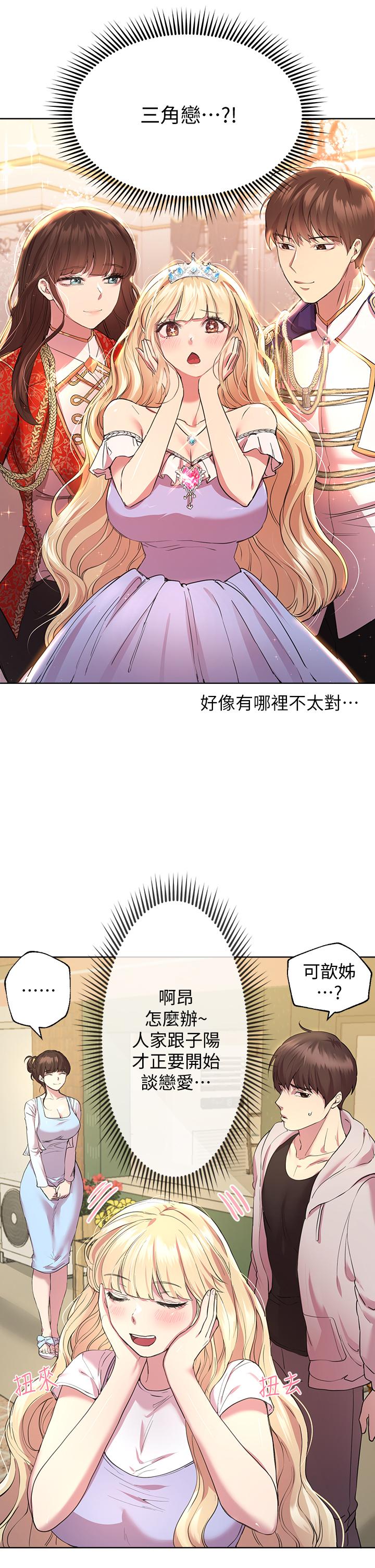 姊姊們的調教 第24話-你不想念我的屁股嗎? 第20页