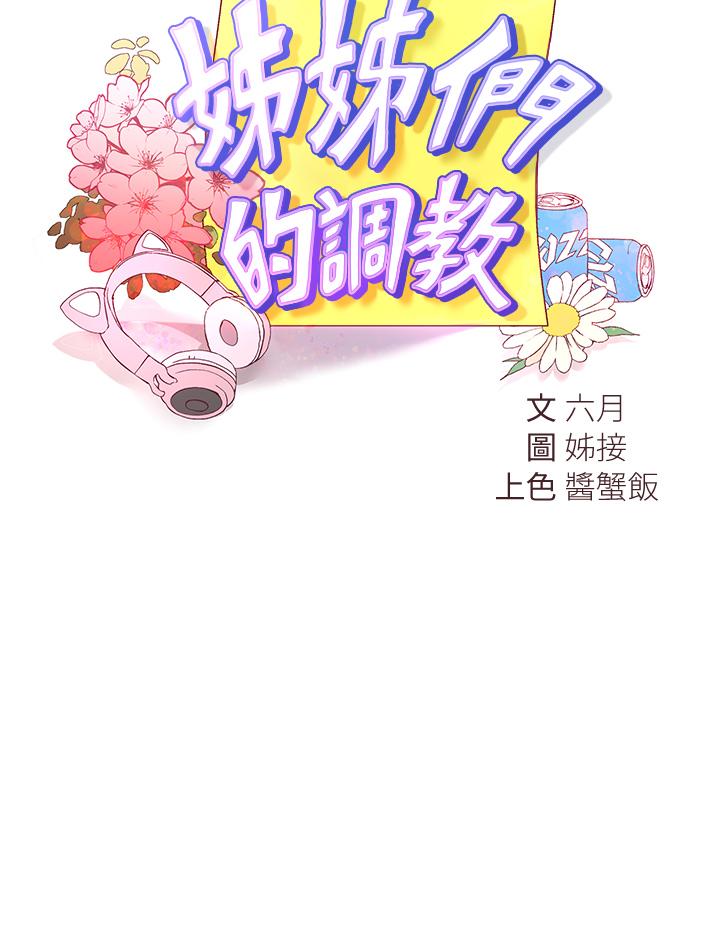 姊姊們的調教 第24話-你不想念我的屁股嗎? 第15页