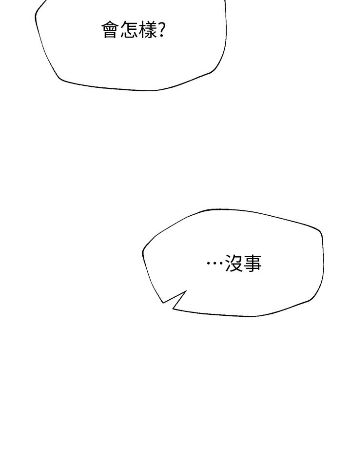 姊姊們的調教 第24話-你不想念我的屁股嗎? 第33页