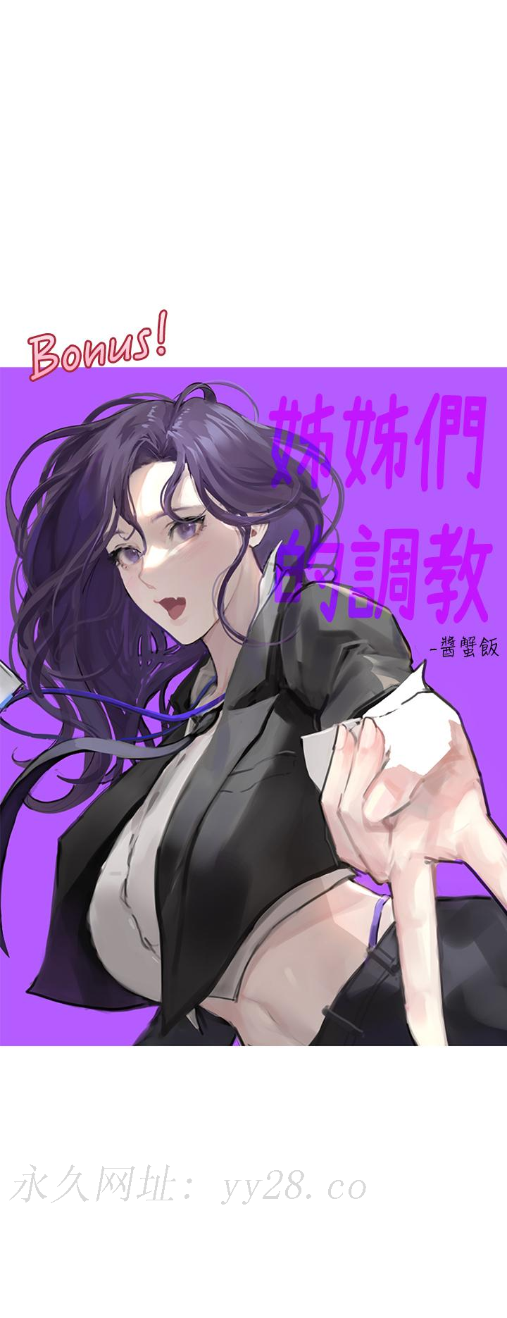姊姊們的調教 第24話-你不想念我的屁股嗎? 第46页