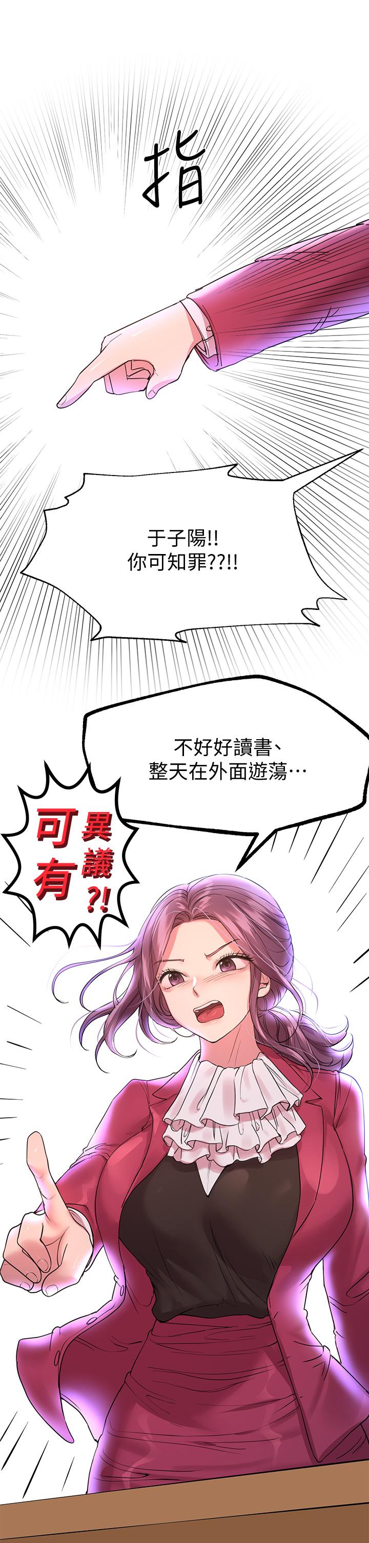 姊姊們的調教 第25話-姐姐們做不到的招數 第36页