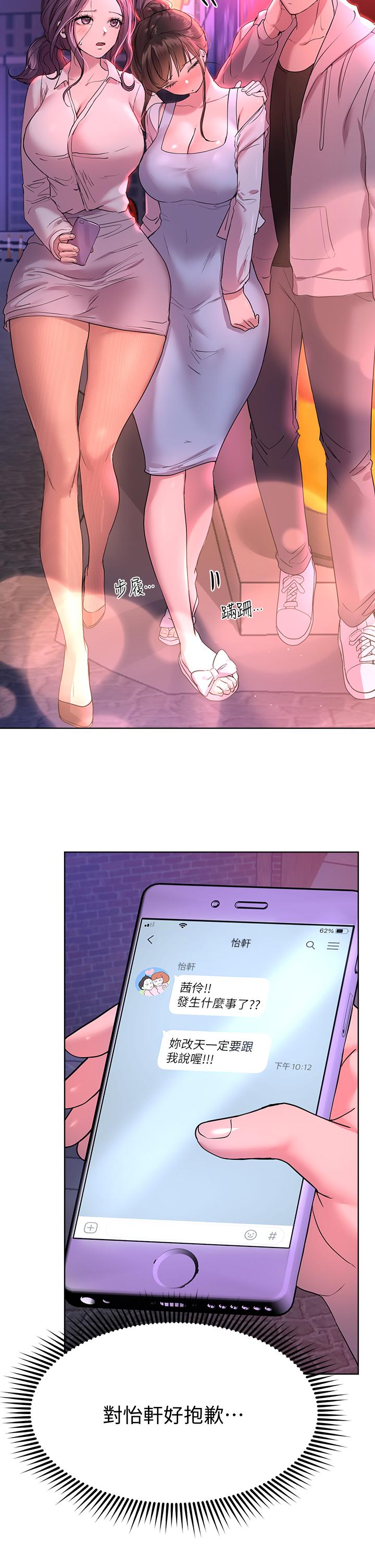 姊姊們的調教 第26話-先吃先贏，喵 第2页