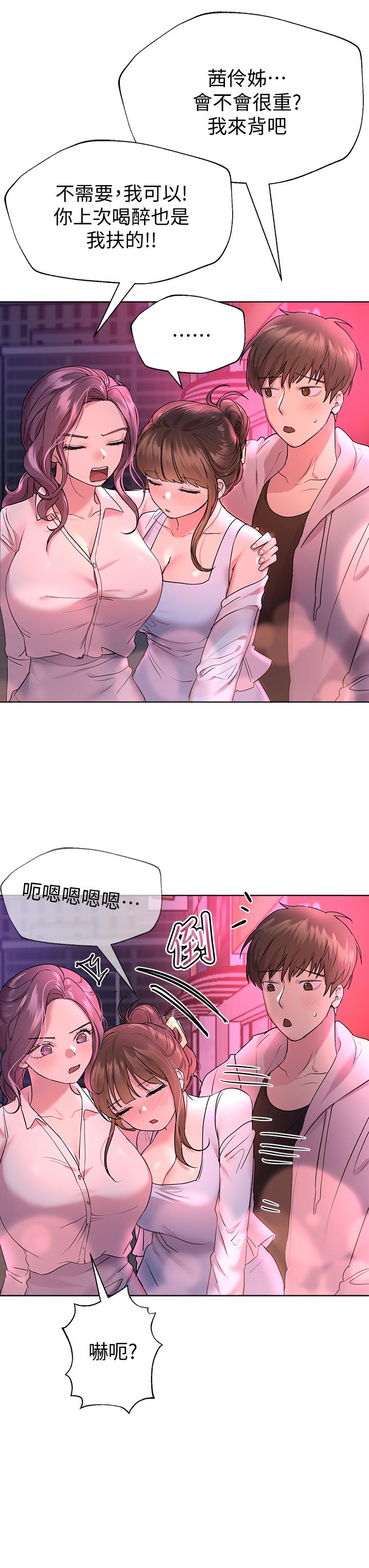姊姊們的調教 第26話-先吃先贏，喵 第3页