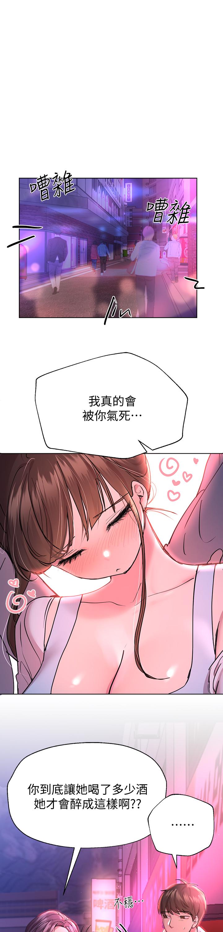 姊姊們的調教 第26話-先吃先贏，喵 第1页