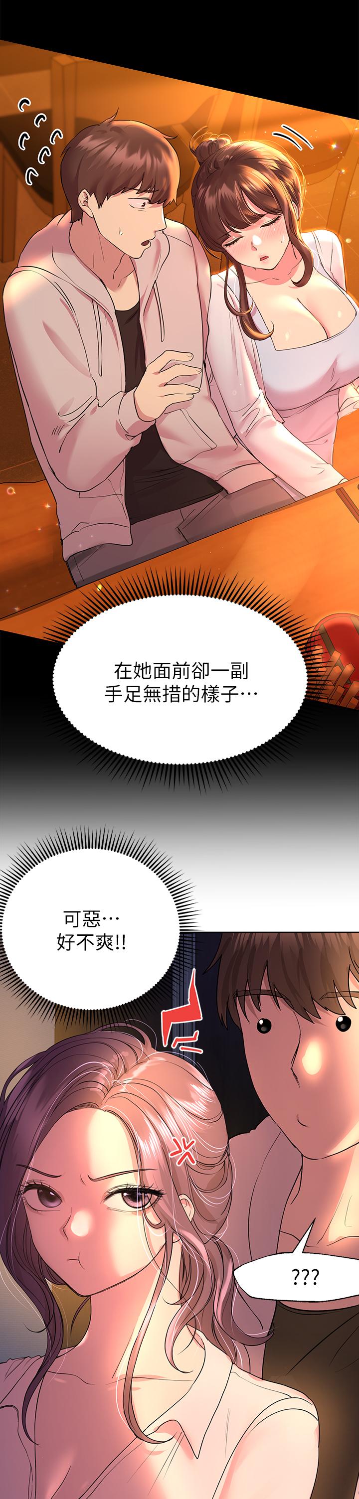 姊姊們的調教 第26話-先吃先贏，喵 第9页
