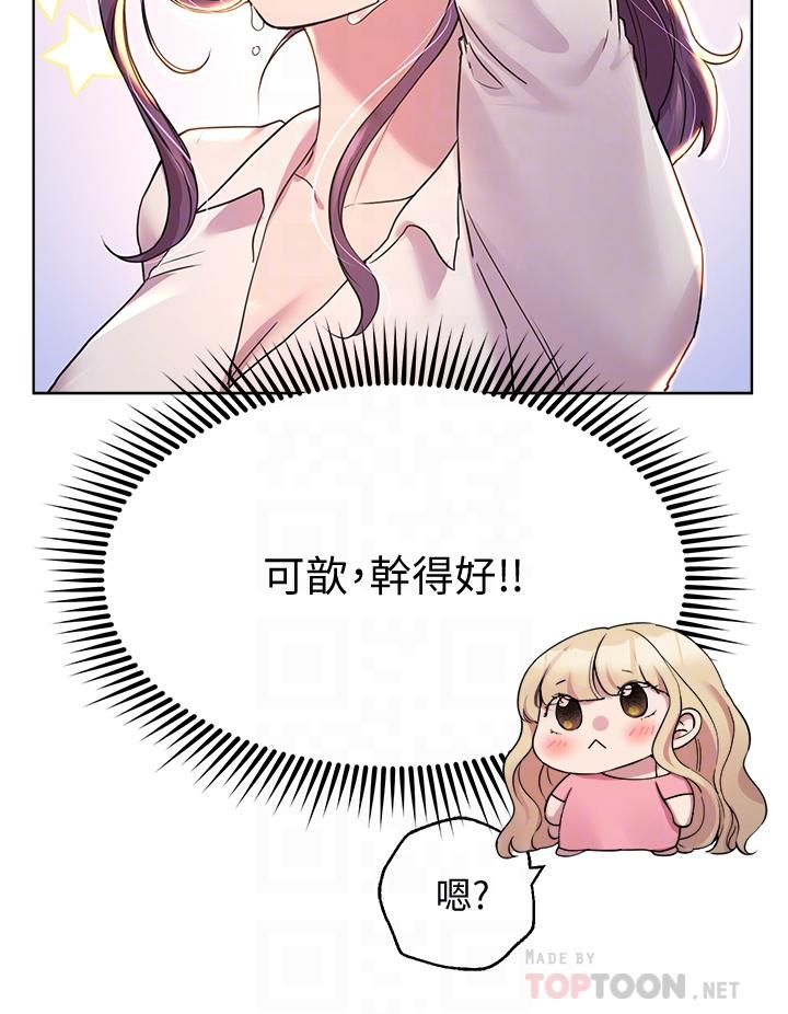 姊姊們的調教 第26話-先吃先贏，喵 第16页
