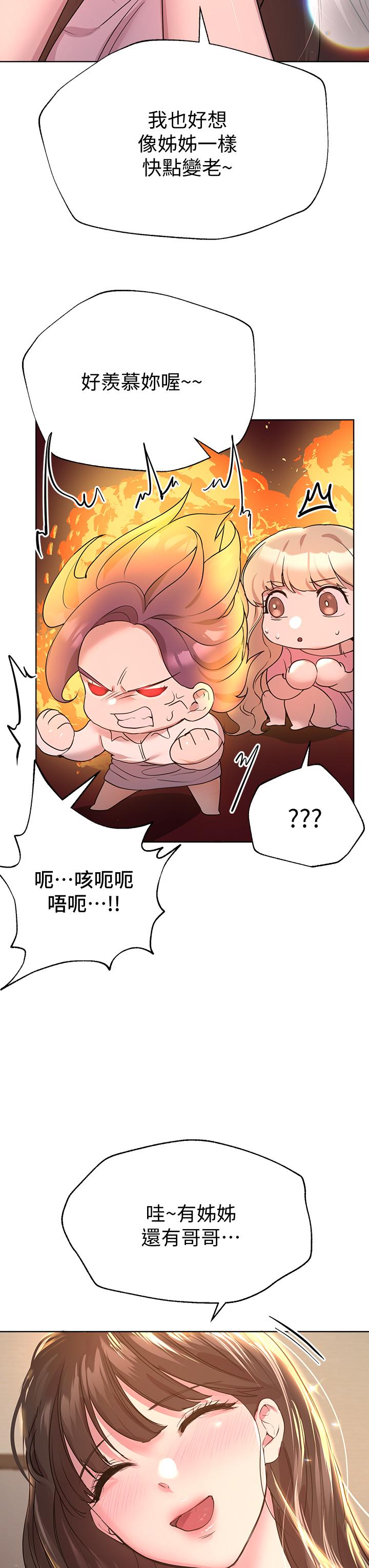 姊姊們的調教 第26話-先吃先贏，喵 第23页
