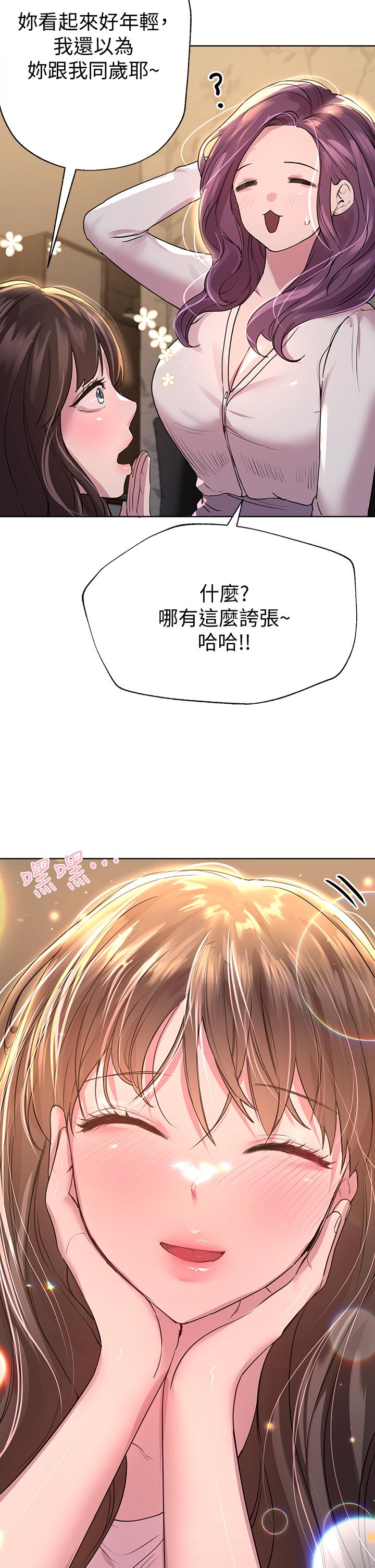 姊姊們的調教 第26話-先吃先贏，喵 第22页