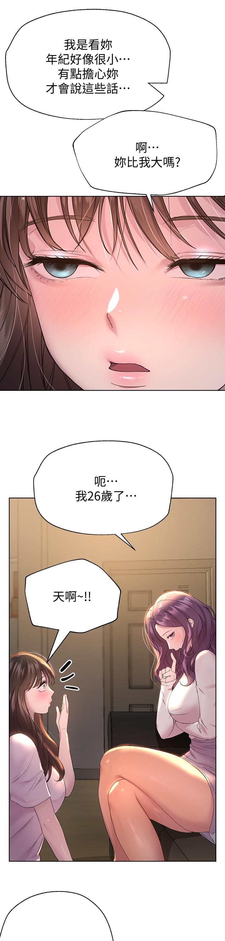 姊姊們的調教 第26話-先吃先贏，喵 第21页