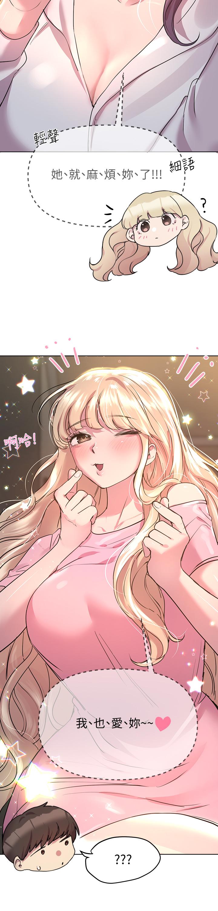 姊姊們的調教 第26話-先吃先贏，喵 第34页