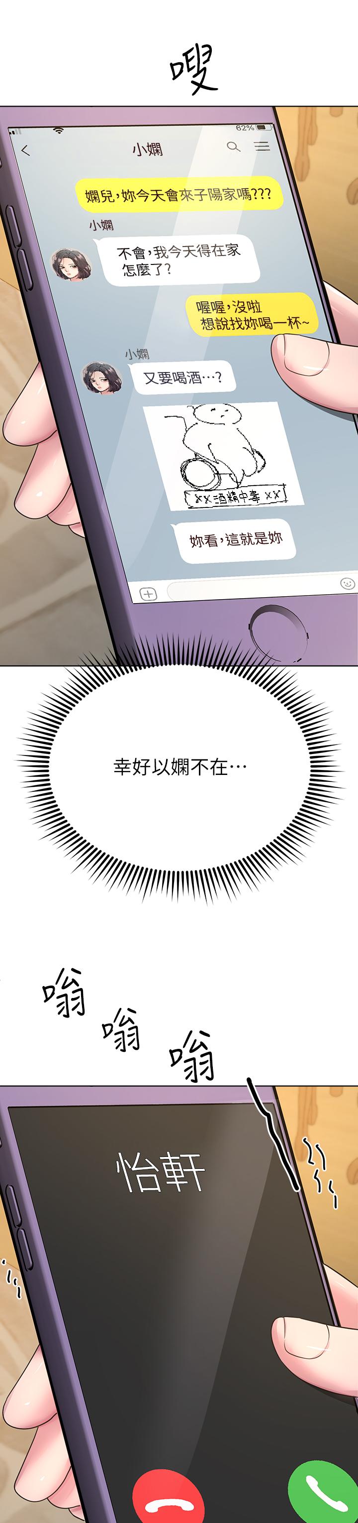 姊姊們的調教 第26話-先吃先贏，喵 第27页