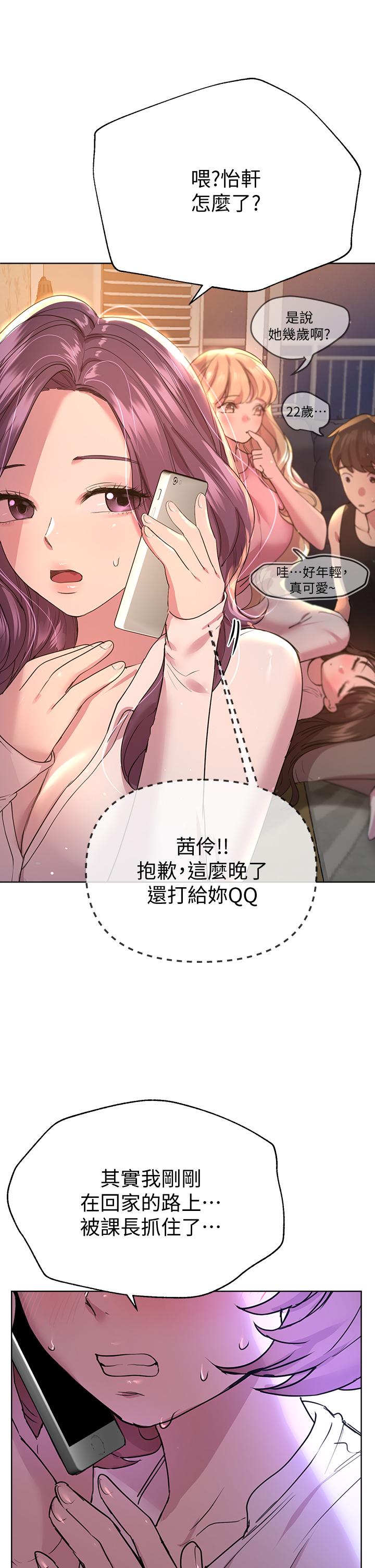 姊姊們的調教 第26話-先吃先贏，喵 第29页