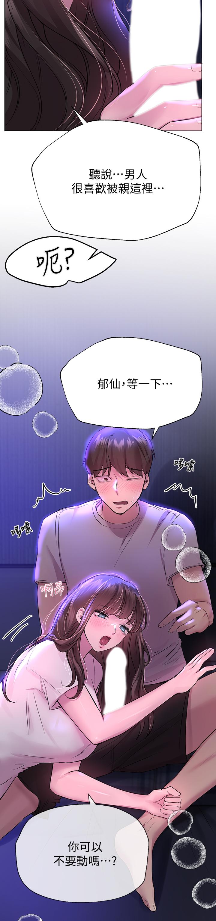 姊姊們的調教 第26話-先吃先贏，喵 第43页