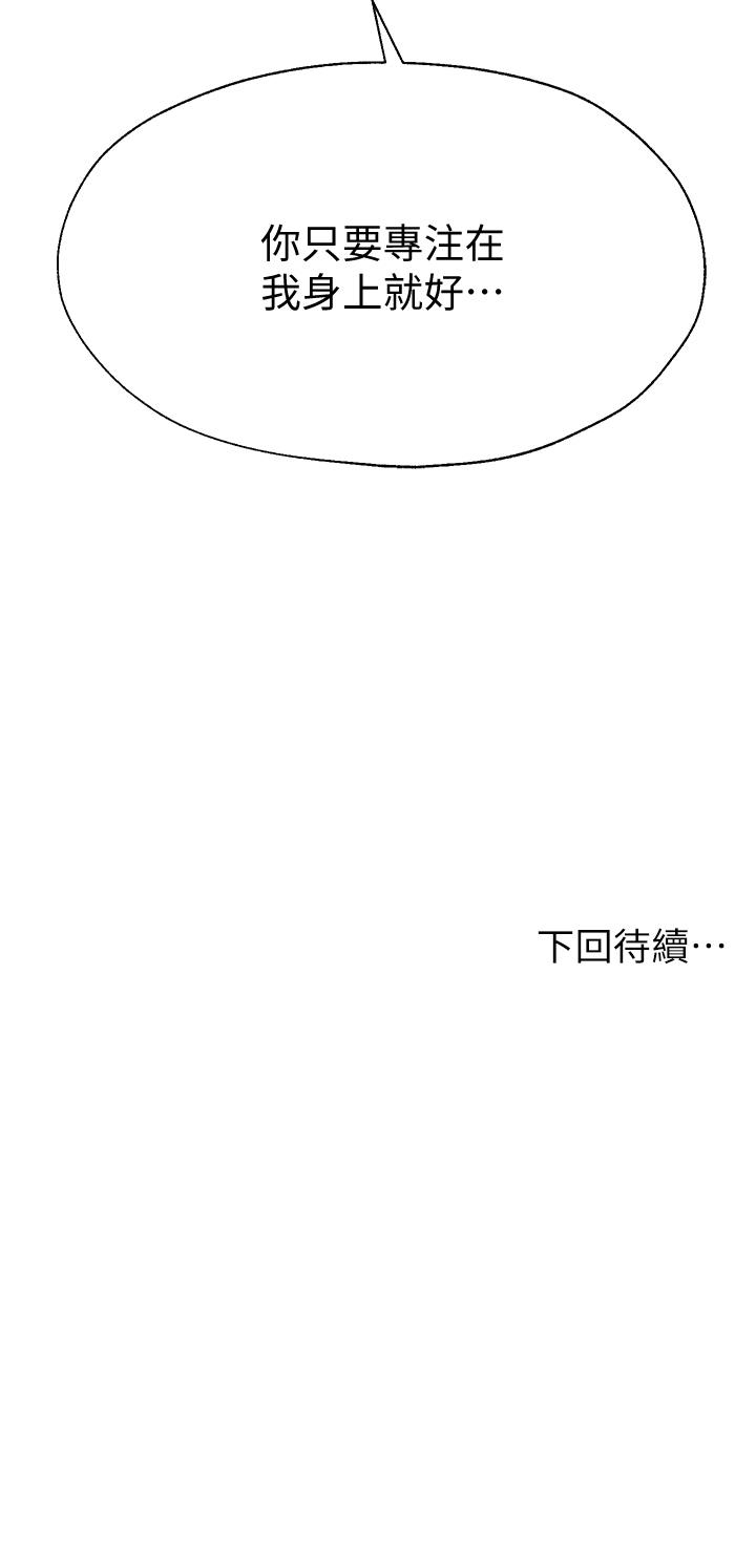 姊姊們的調教 第26話-先吃先贏，喵 第51页