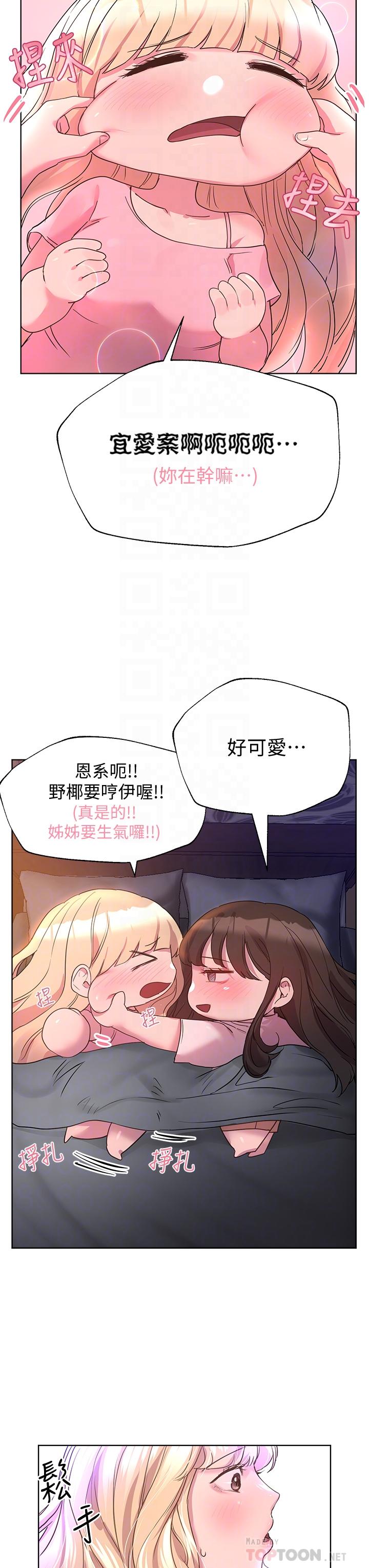 姊姊們的調教 第27話-一覽無遺地美屁 第10页