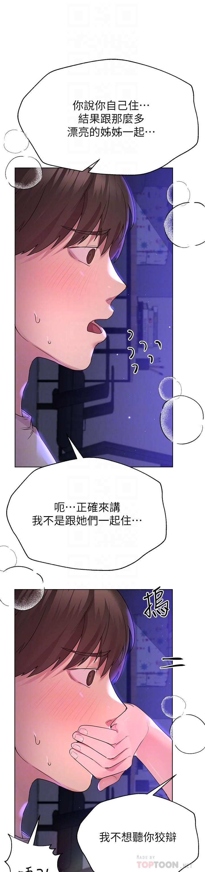 姊姊們的調教 第27話-一覽無遺地美屁 第18页