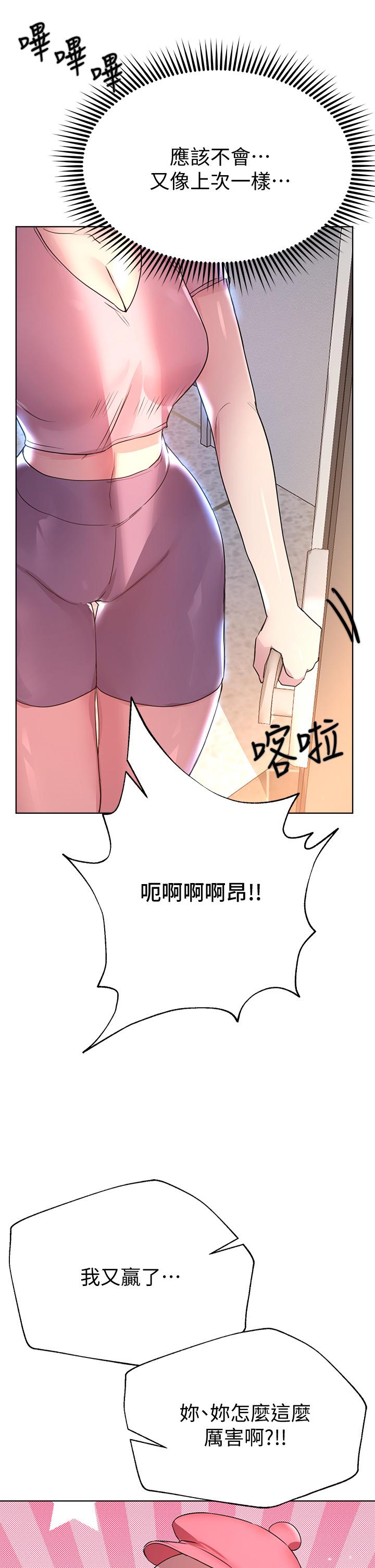 姊姊們的調教 第29話-爐火中燒的以嫻 第5页