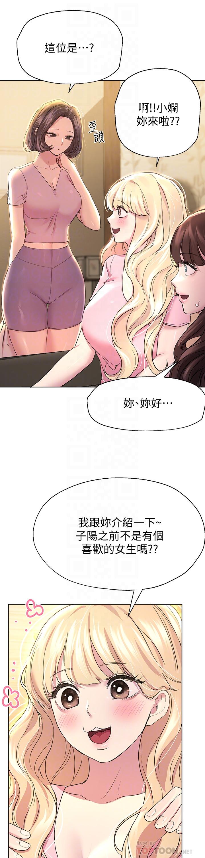 姊姊們的調教 第29話-爐火中燒的以嫻 第8页