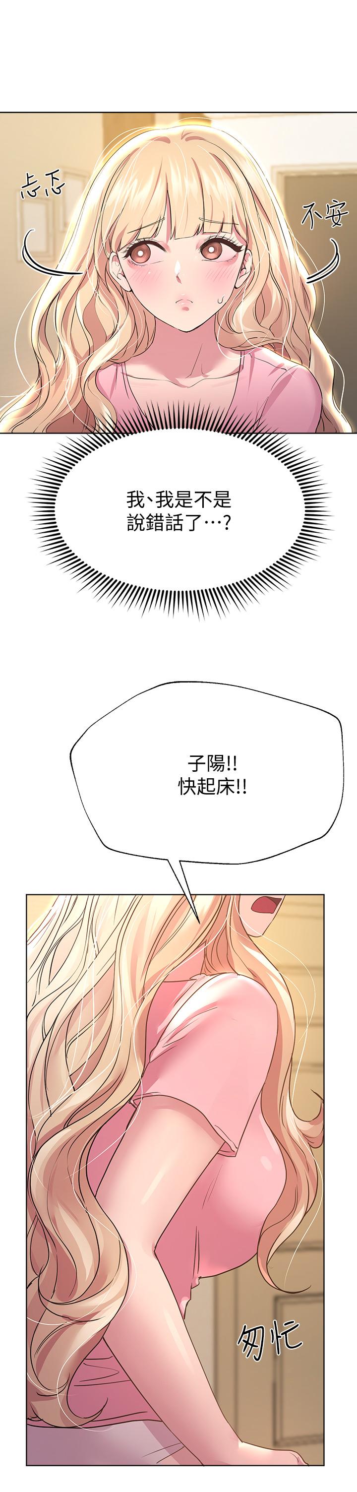 姊姊們的調教 第29話-爐火中燒的以嫻 第15页