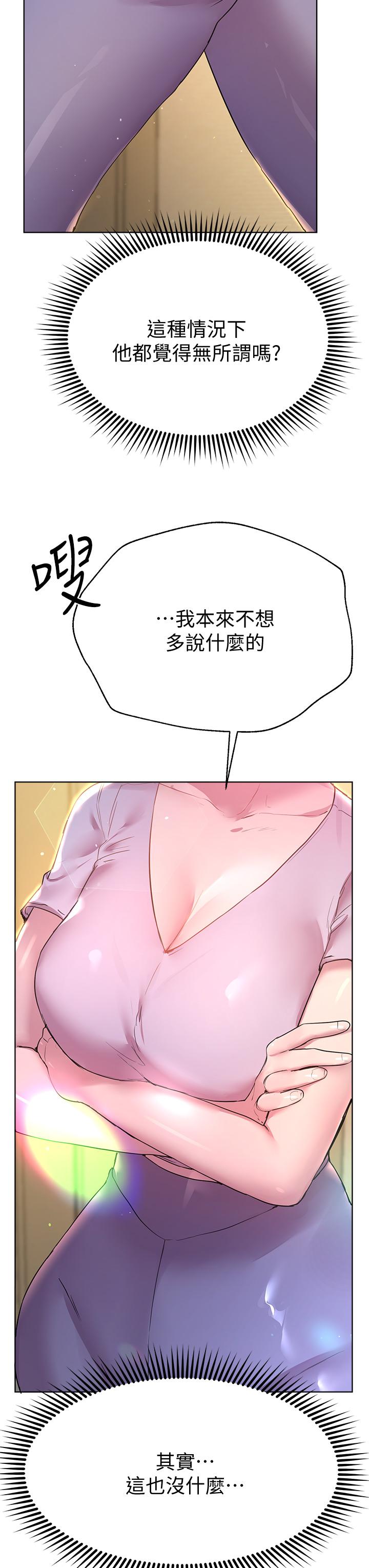 姊姊們的調教 第29話-爐火中燒的以嫻 第21页