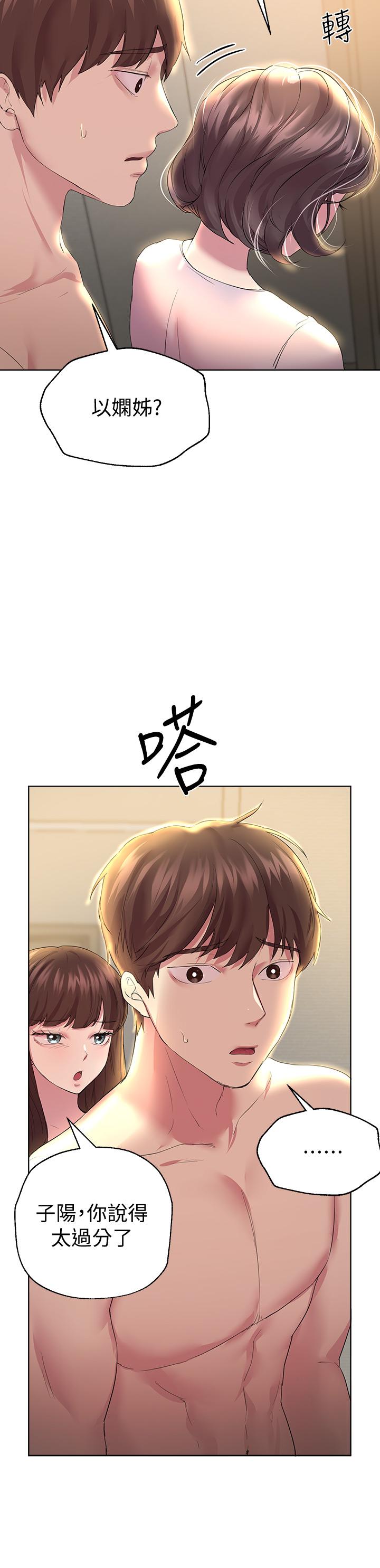 姊姊們的調教 第29話-爐火中燒的以嫻 第29页