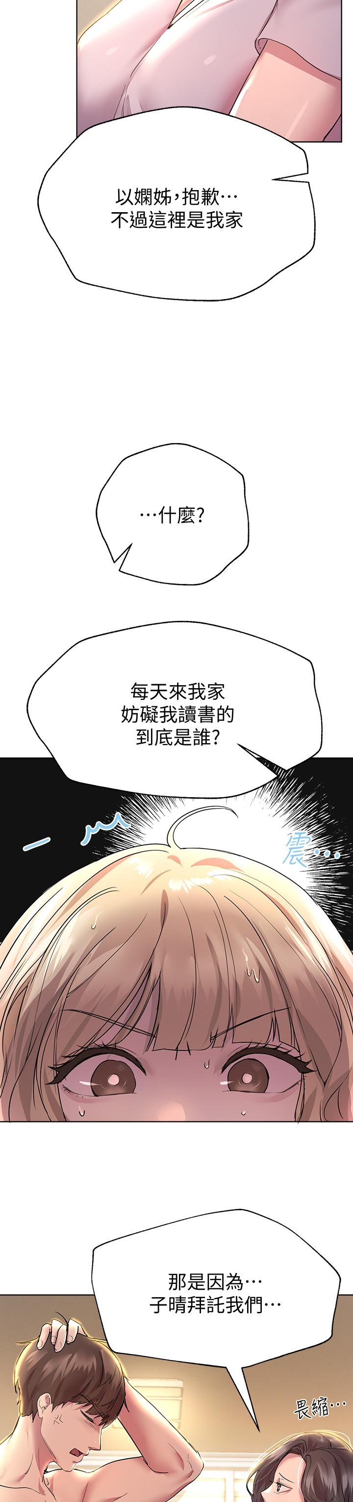 姊姊們的調教 第29話-爐火中燒的以嫻 第25页