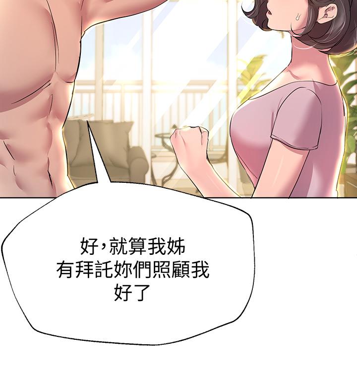姊姊們的調教 第29話-爐火中燒的以嫻 第26页