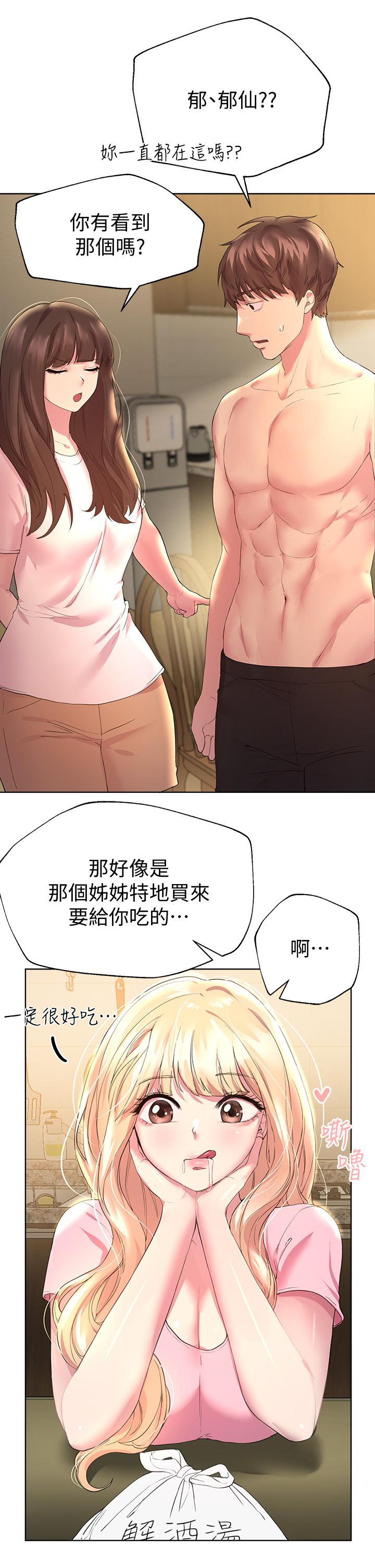 姊姊們的調教 第29話-爐火中燒的以嫻 第30页