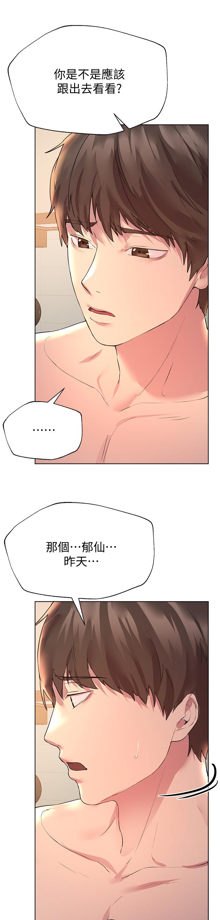 姊姊們的調教 第29話-爐火中燒的以嫻 第31页