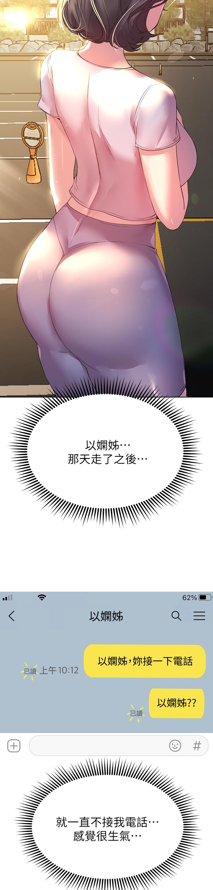 姊姊們的調教 第29話-爐火中燒的以嫻 第39页