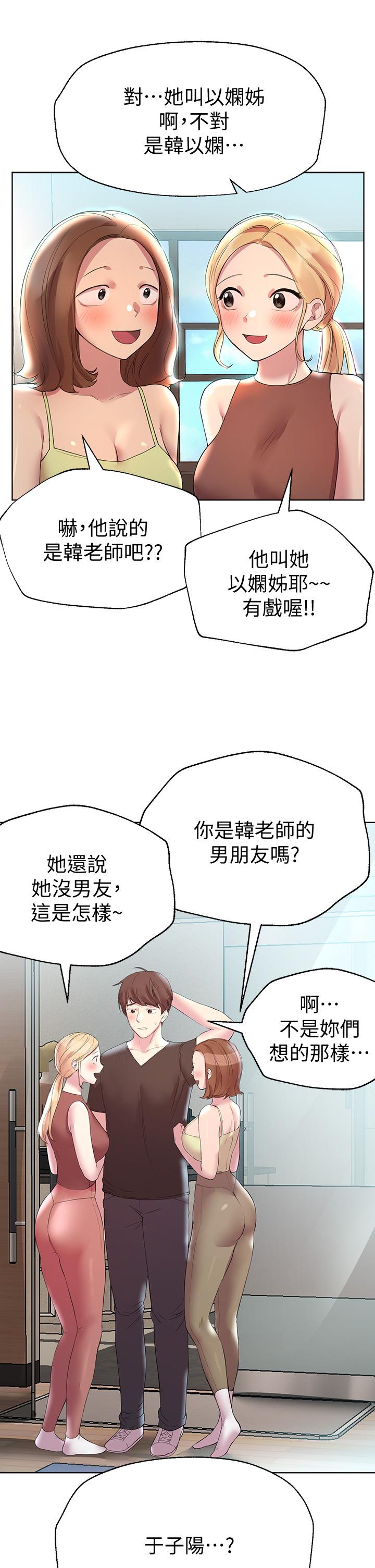 姊姊們的調教 第29話-爐火中燒的以嫻 第42页
