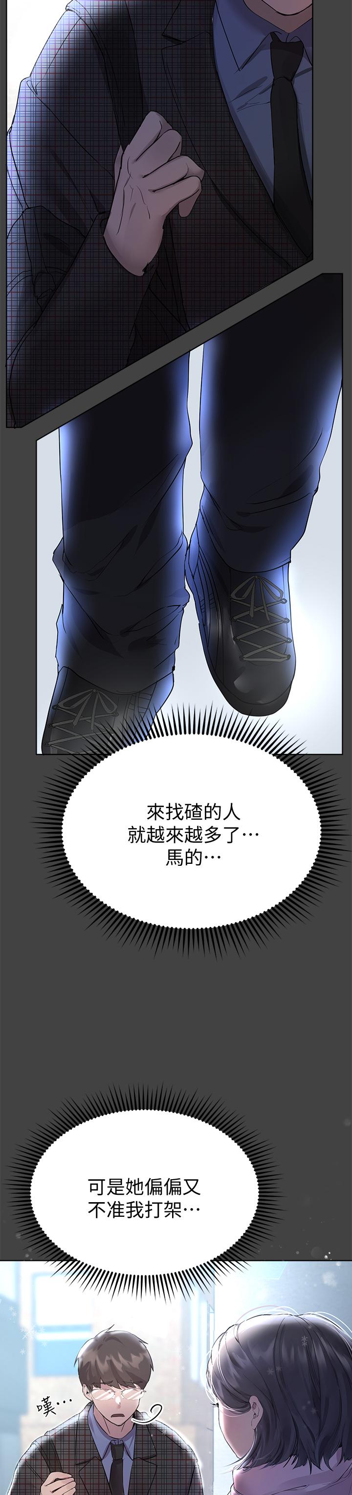 姊姊們的調教 第30話-騎到子陽身上的以嫻 第7页