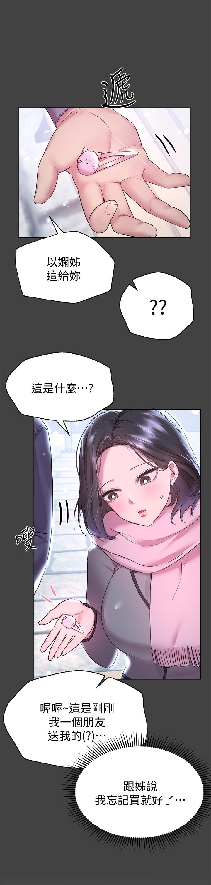 姊姊們的調教 第30話-騎到子陽身上的以嫻 第17页