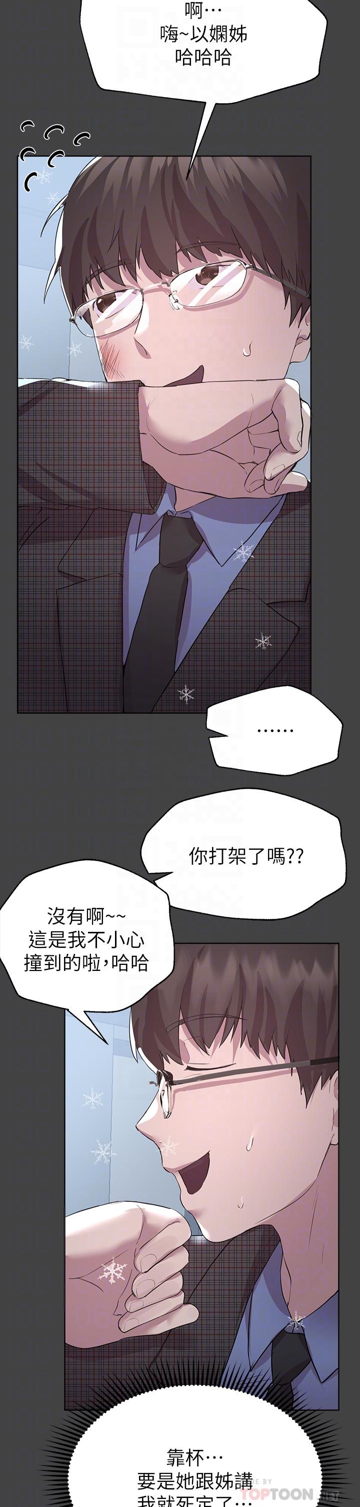 姊姊們的調教 第30話-騎到子陽身上的以嫻 第10页